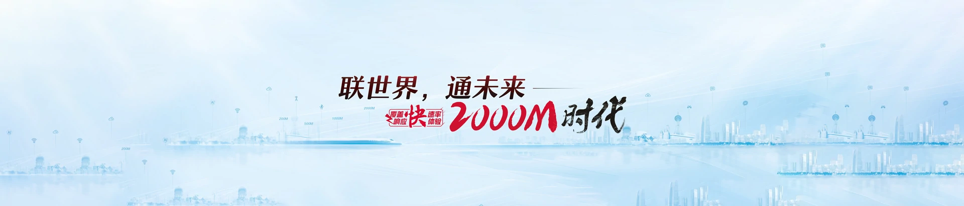 高台县联通宽带